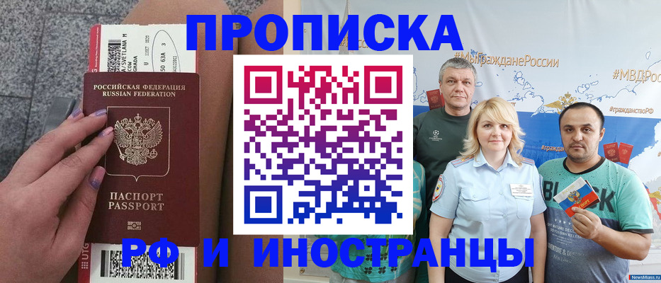 временная регистрация для школы в Ершове