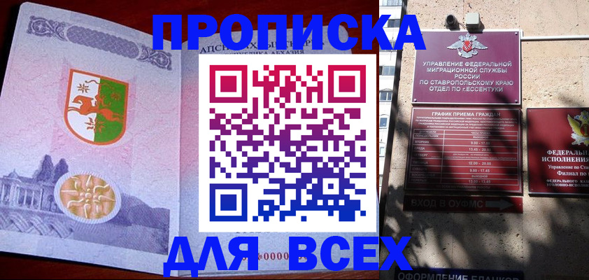 прописка регистрация в Ершове