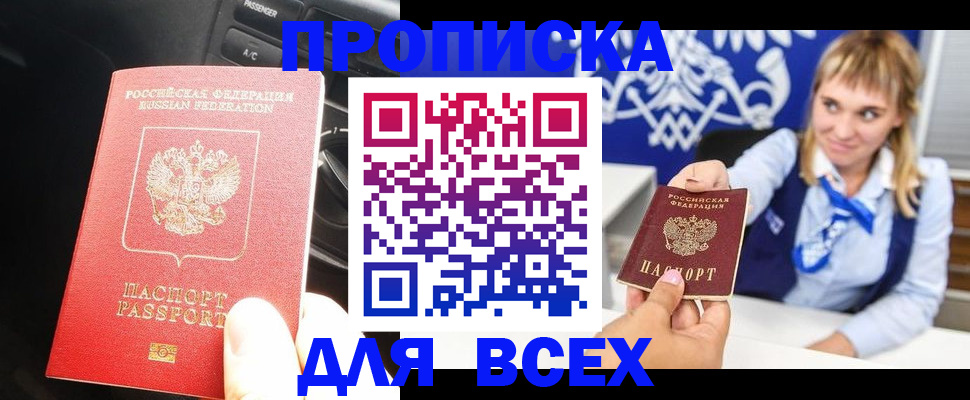 прописка штамп в Ершове